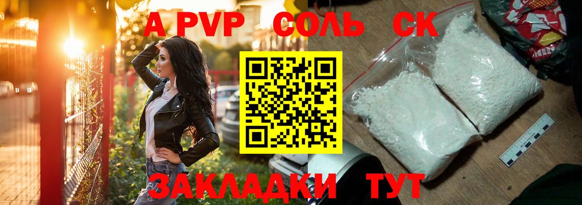 APVP СК  Альфа ПВП Соль  Вход с VPN  A PVP СК  Среднеуральск 