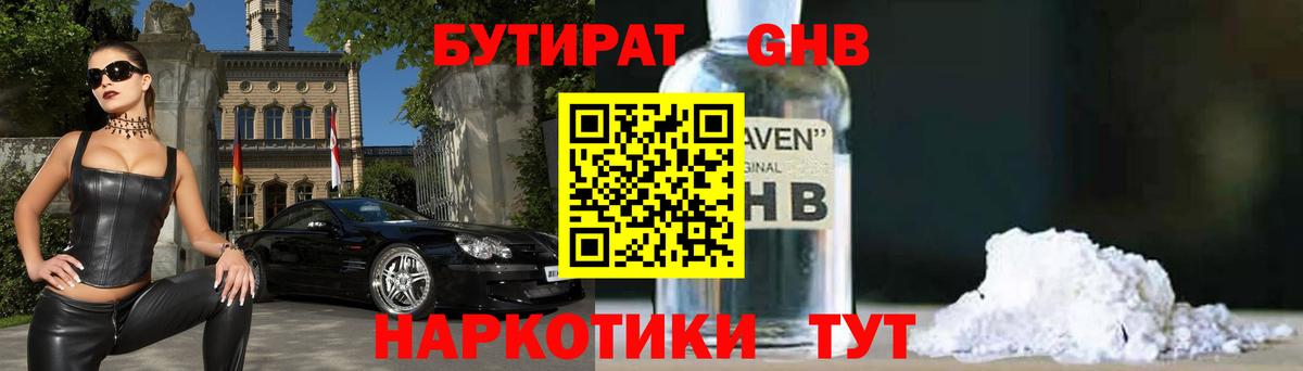 БУТИРАТ  Вход с VPN  Среднеуральск  Бутират 99% 