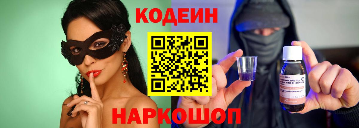 Codein Purple Drank Среднеуральск
