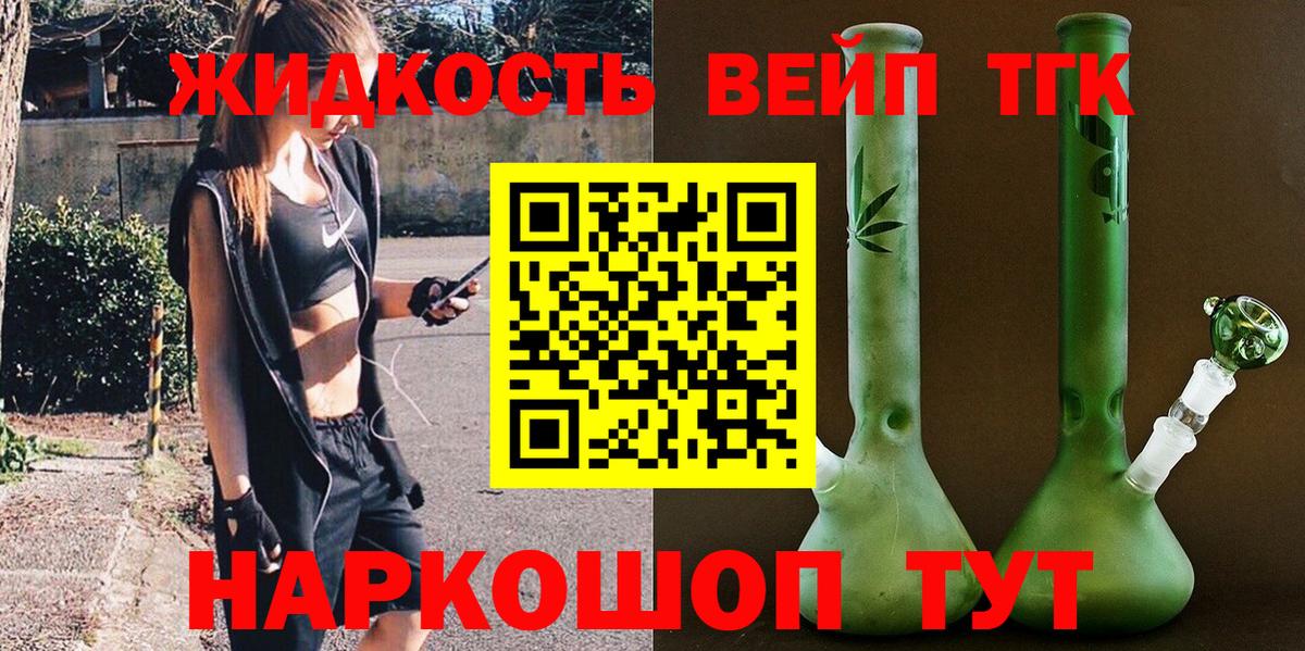 ТГК жижа  Вход с VPN  Среднеуральск  Дистиллят ТГК вейп 